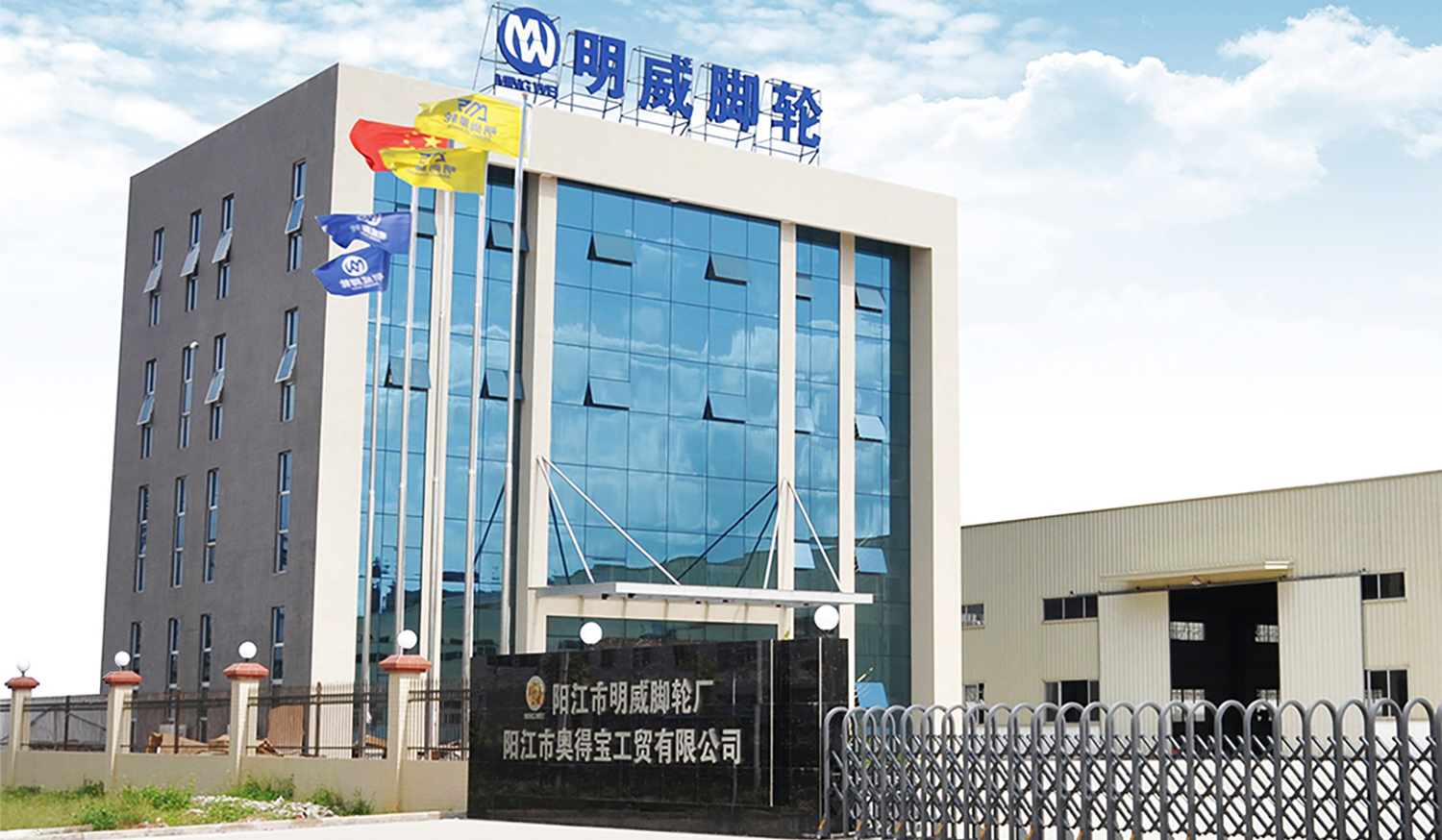 Mingwei Casters factory building
