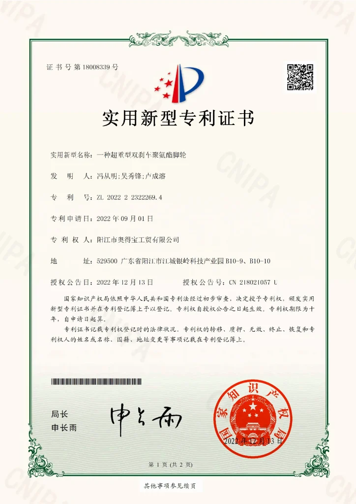 一种超重型双刹车聚氨酯脚轮-专利证书-1